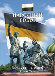 Мы верим в Россию