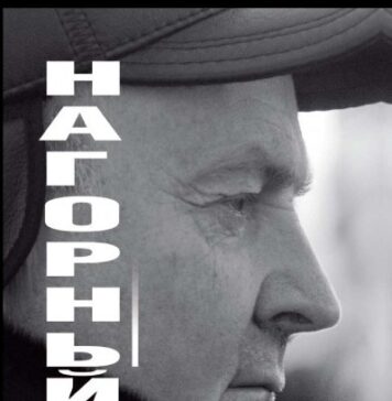 Александр Нагорный. Избранные работы. Доклады Изборскому клубу 2014 – 2020