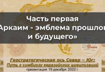 Аркаим — эмблема прошлого и будущего. А.Проханов, В.Аверьянов, В.Багдасарян в Изборском клубе (ч. 1)