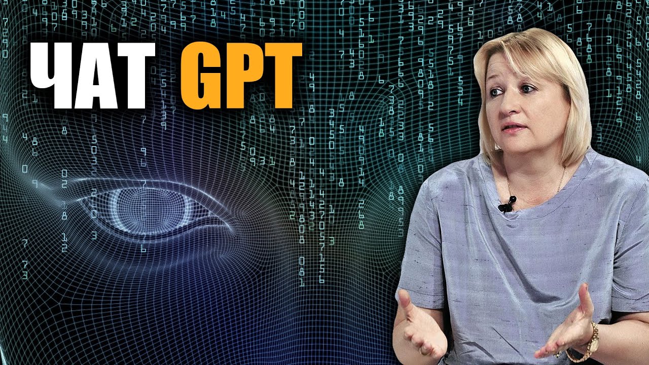 Елена Ларина: Искусственный интеллект — чем он для нас опасен ...