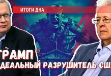 Михаил Делягин: Трамп — идеальный разрушитель США