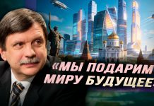 Георгий Малинецкий: Мы подарим миру будущее