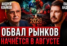 Андрей Кобяков: Выдержит ли Россия кризис?