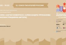 Презентация поэмы «Ангел Новоросс» Александра Проханова