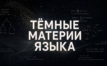 Профессор Громов о больших языковых моделях (семинар в Изборском клубе)